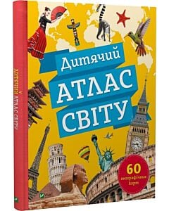 Фото - Дитячий атлас світу. 60 географічних карт