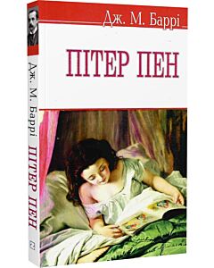 Фото - Пітер Пен (English Library)