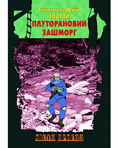 Фото - Плуторановий зашморг