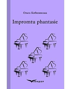 Фото - Impromtu phantasie. Вибране (Кольорова серія) (м'яка обкладинка)