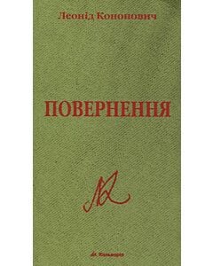 Фото - Повернення (м'яка обкладинка)