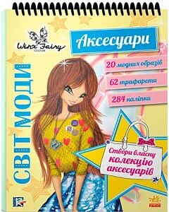 Фото - Вінкс. Аксесуари