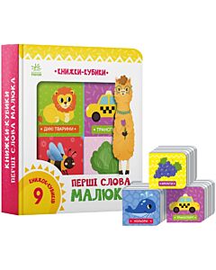 Фото - Книжки-кубики «Перші слова малюка»