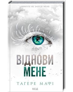 Фото - Віднови мене. Книга 4