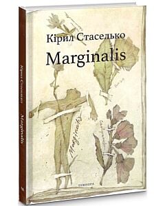 Фото - Marginalis