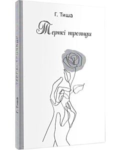 Фото - Терпкі троянди