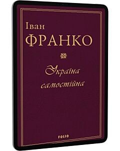 Фото - E-book: Україна самостійна