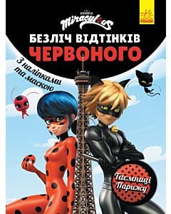 Фото - Безліч відтінків червоного. Леді Баг. Таємниці Парижу