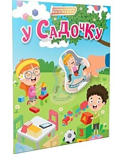 Фото - У садочку (Світ навколо)