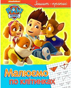 Фото - Зошит-пропис. Малюємо по клітинках. PAW Patrol