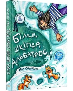 Фото - Білки, шкіпер, альбатрос, або Історія про те, як виник сноубординг