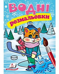 Фото - Водні розмальовки. Кошеня у зимовій казці