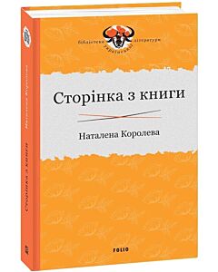 Фото - Сторінка з книги