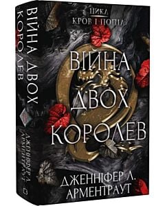 Фото - Кров і попіл. Книга 4. Війна двох королев