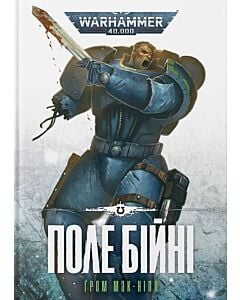 Фото - Warhammer 40.000. Ультрамарини. Книга ІV. Поле Бійні