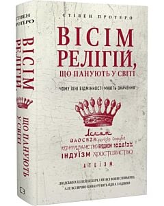 Фото - Вісім релігій, що панують у світі: чому їхні відмінності мають значення