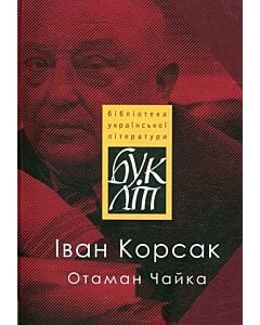 Фото - Отаман Чайка