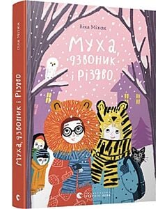 Фото - Муха, дзвоник і Різдво