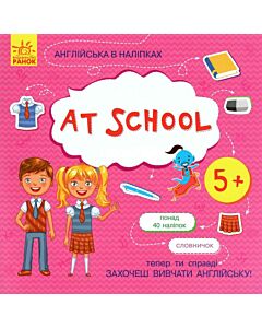 Фото - Англійська в наліпках. At School (+ наклейки)