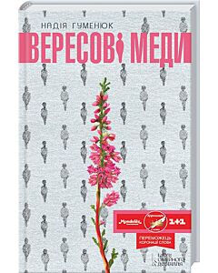 Фото - Вересові меди