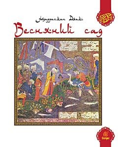 Фото - Весняний сад (Багаристан)