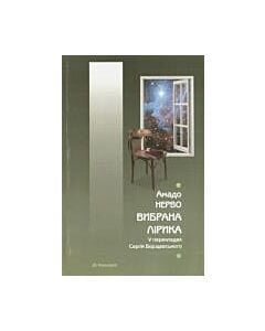 Фото - Амадо Нерво. Вибрана лірика