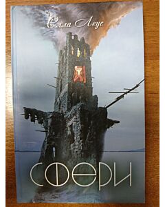 Фото - Сфери