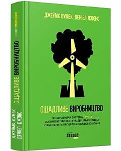 Фото - Ощадливе виробництво