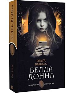 Фото - Белла Донна (Детективна аґенція ВО)