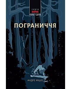 Фото - Пограниччя