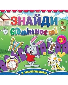 Фото - Знайди відмінності. Зайчик