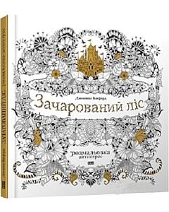 Фото - Зачарований ліс