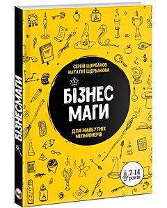 Фото - Бізнесмаги. Як стати справжнім чарівником