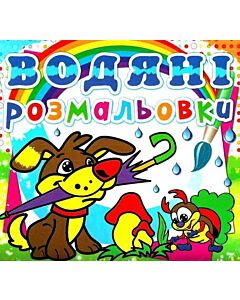 Фото - Водяні розмальовки. Цуценя