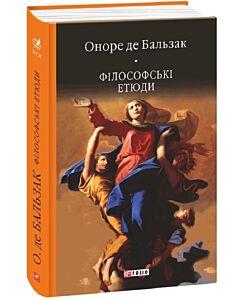 Фото - Філософські етюди (Бібліотека світової літератури)