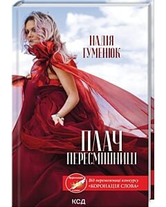 Фото - Плач пересмішниці
