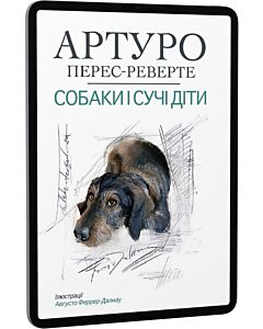 Фото - E-book: Собаки й сучі діти
