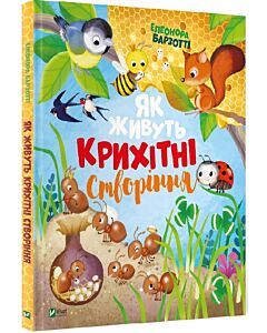 Фото - Як живуть крихітні створіння