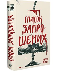 Фото - Список запрошених