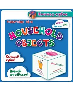 Фото - Маленька книжка-кубик. Household objects, побутові речі