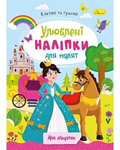 Фото - Улюблені наліпки для малят. Для дівчаток