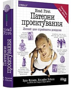 Фото - Head First. Патерни проєктування. Легкий для сприйняття довідник