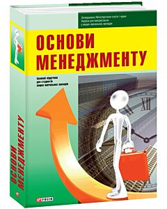 Фото - Основи менеджменту