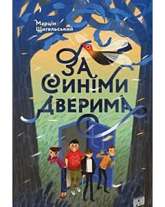 Фото - За синіми дверима