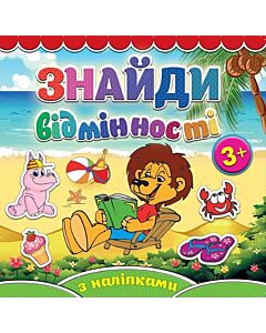 Фото - Знайди відмінності. Левеня