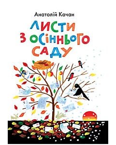 Фото - Листи з осіннього саду