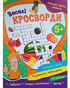 Фото - Учимося легко і весело! Веселі кросворди