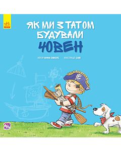 Фото - Як ми з татом будували човен