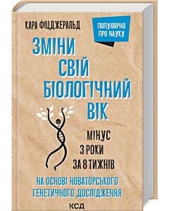 Фото - Зміни свій біологічний вік. Мінус 3 роки за 8 тижнів