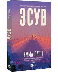 Фото - Зсув